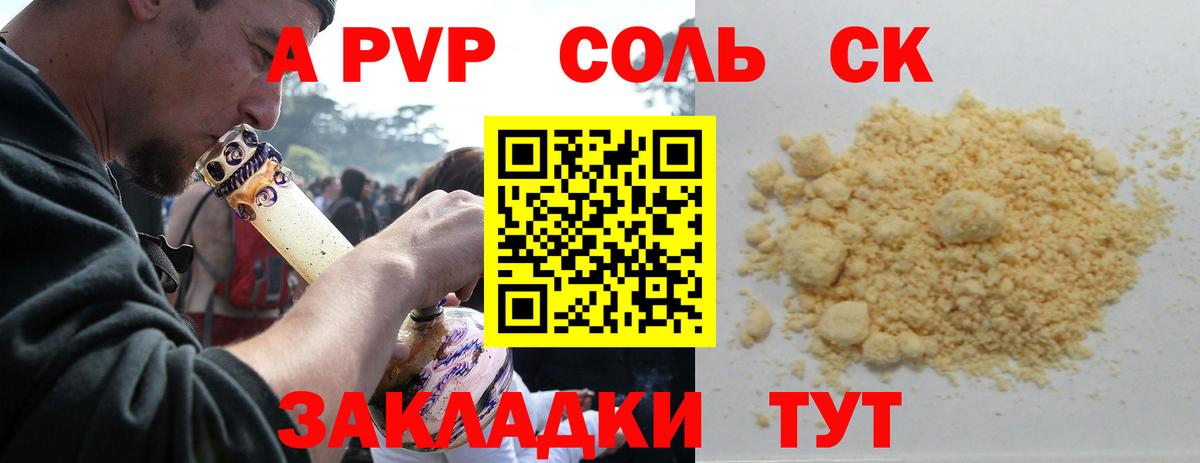 где найти   Альфа ПВП Crystall  A PVP VHQ  А ПВП Crystall  Вход с VPN  Слободской 