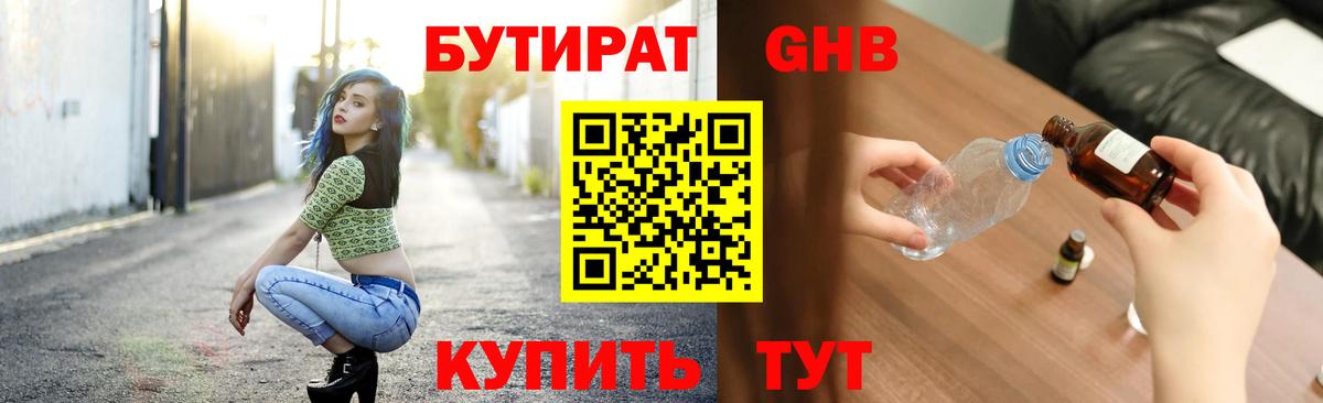 БУТИРАТ буратино Слободской