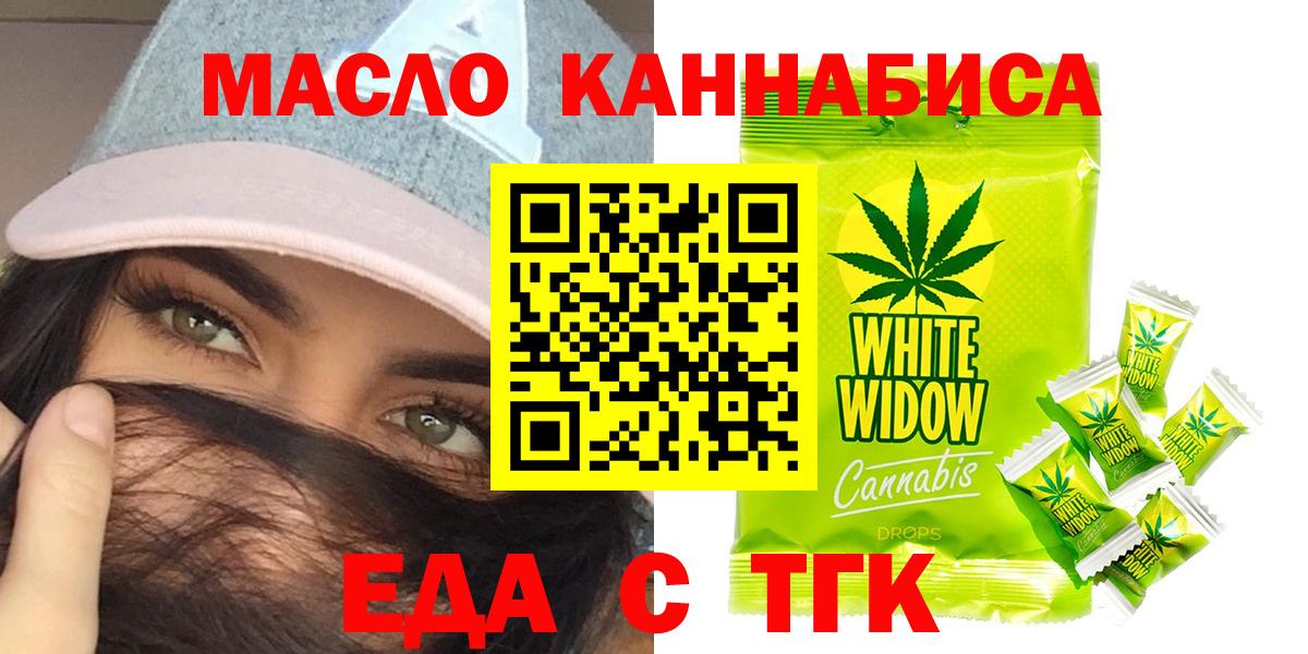 Еда ТГК конопля  Вход с VPN  Слободской 