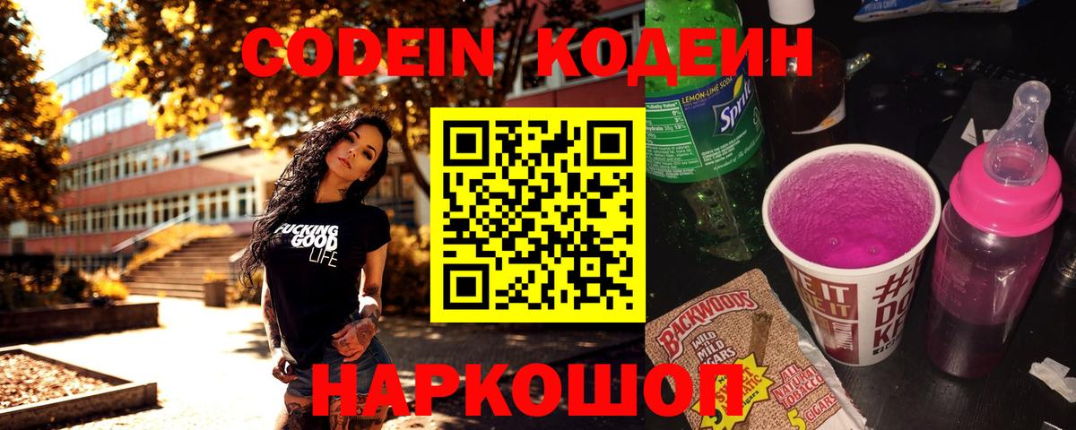 Кодеин напиток Lean (лин)  Вход с VPN  Слободской  Кодеиновый сироп Lean напиток Lean (лин) 