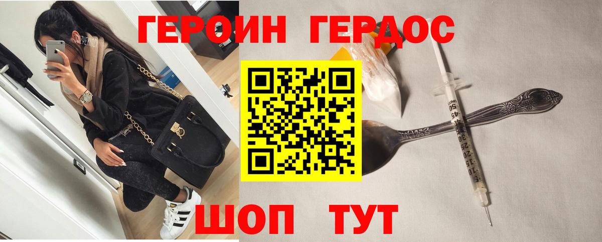 ГЕРОИН Heroin  Вход с VPN  Слободской 