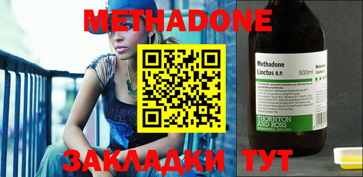 МЕТАДОН methadone  Метадон кристалл  Вход с VPN  Слободской 