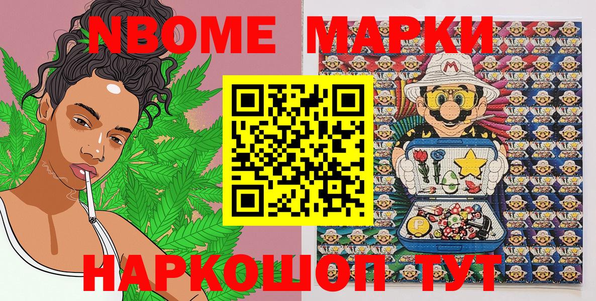 Слободской  Марки N-bome 1,8мг  Вход с VPN 